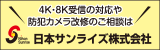 日本サンライズ株式会社